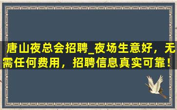 辽阳夜总会招聘